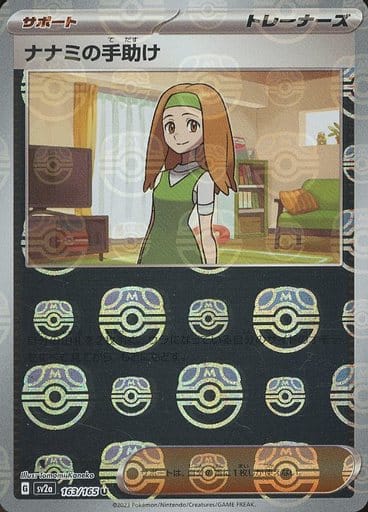 Daisy Masterball Holo SV2A 163/165 JPN