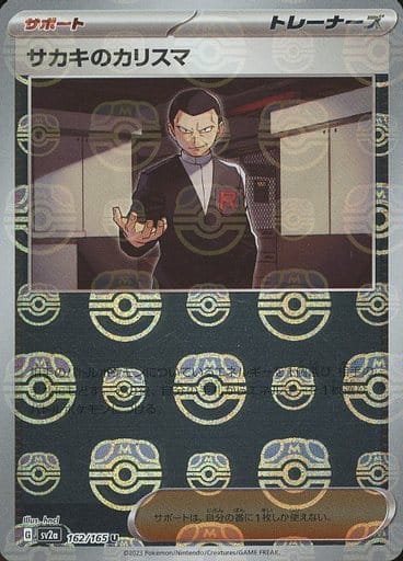 Giovanni Masterball Holo SV2A 162/165 JPN