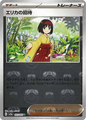Erika Masterball Holo SV2A 161/165 JPN