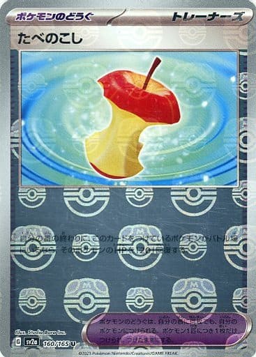 Leftovers Masterball Holo SV2A 160/165 JPN