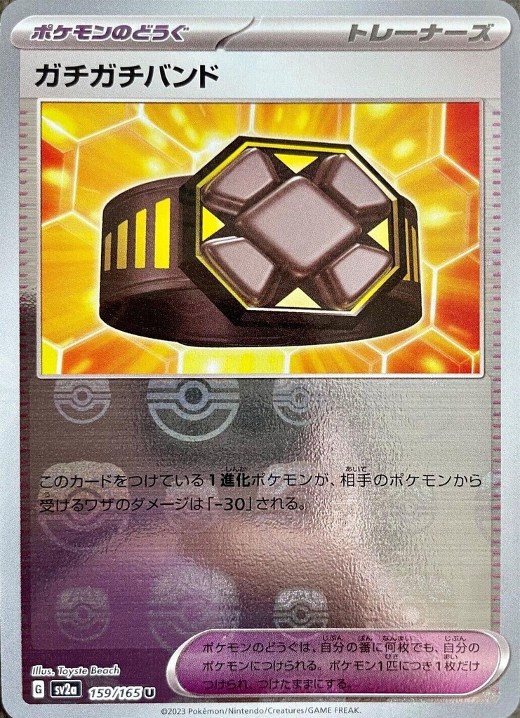Extra-tight Band Masterball Holo SV2A 159/165 JPN