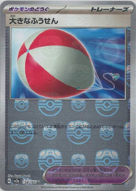 Air Balloon Masterball Holo SV2A 158/165 JPN