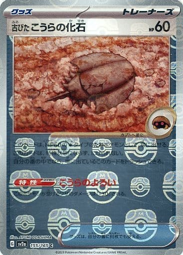 Old Shell Fossil Masterball Holo SV2A 155/165 JPN