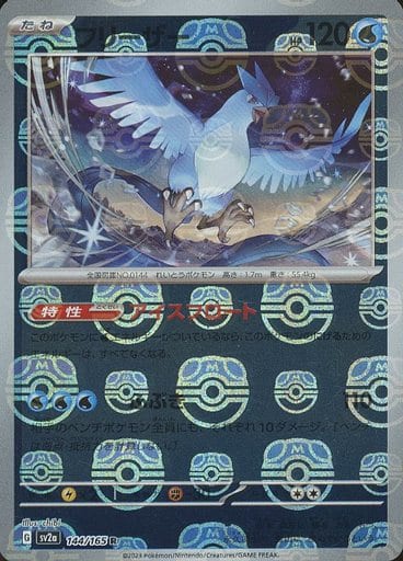 Articuno Masterball Holo SV2A 144/165 JPN