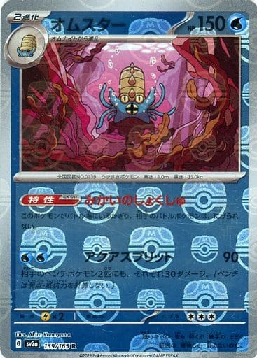 Omastar Masterball Holo SV2A 139/165 JPN