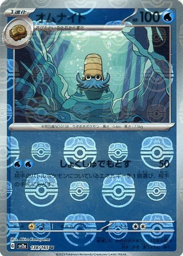 Omanyte Masterball Holo SV2A 138/165 JPN