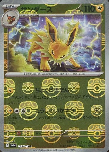 Flareon Masterball Holo SV2A 136/165 JPN