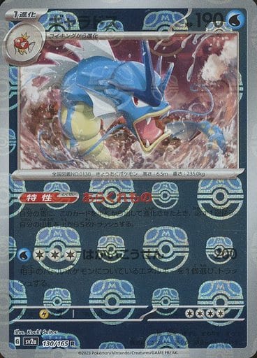 Gyarados Masterball Holo SV2A 130/165 JPN