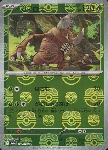Pinsir Masterball Holo SV2A 127/165 JPN