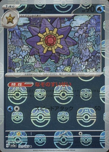 Starmie Masterball Holo SV2A 121/165 JPN