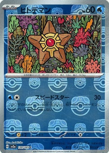 Staryu Masterball Holo SV2A 120/165 JPN