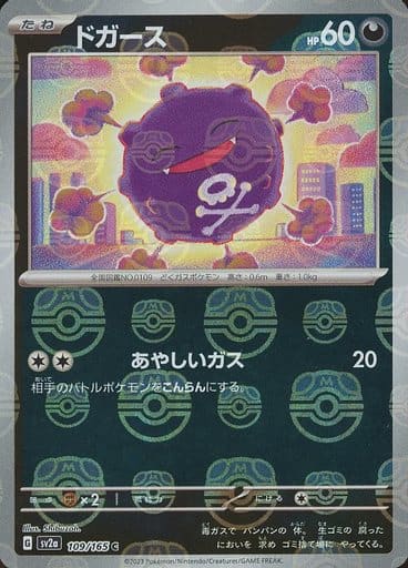Koffing Masterball Holo SV2A 109/165 JPN