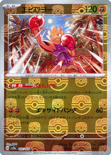 Hitmonchan Masterball Holo SV2A 107/165 JPN