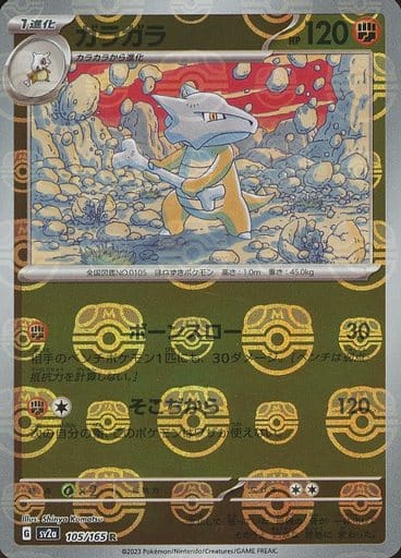 Marowak Masterball Holo SV2A 105/165 JPN