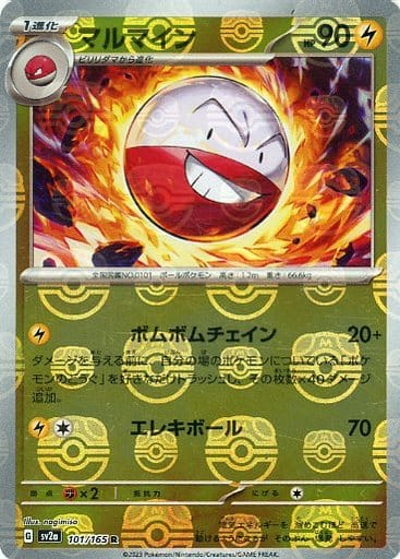 Electrode Masterball Holo SV2A 101/165 JPN