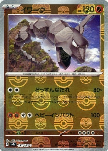 Onix Masterball Holo SV2A 095/165 JPN
