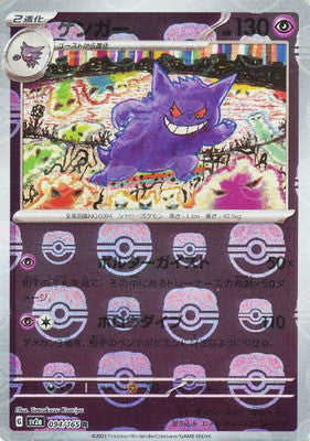 Gengar Masterball Holo SV2A 094/165 JPN