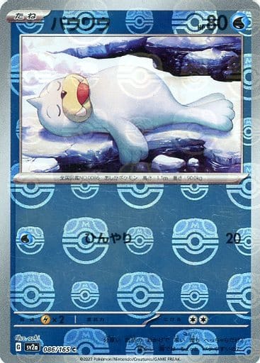 Seel Masterball Holo SV2A 086/165 JPN