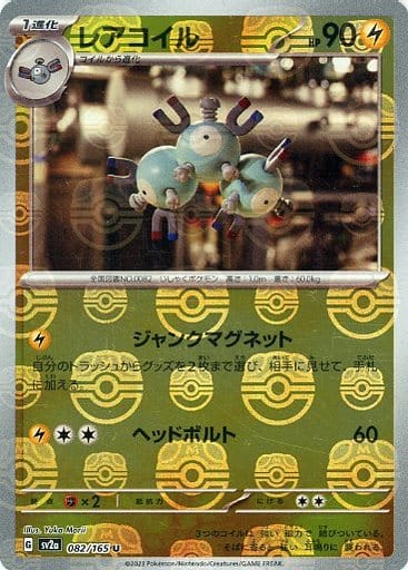 Farfetch'd Masterball Holo SV2A 083/165 JPN