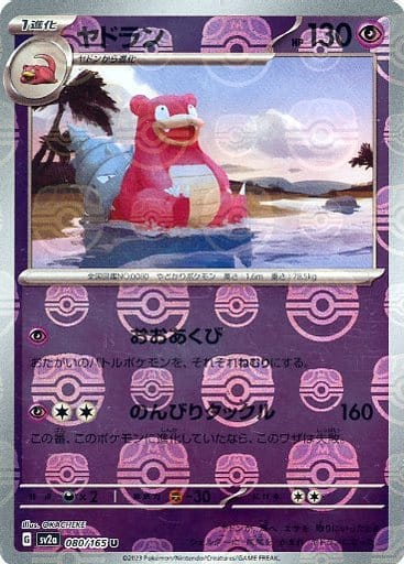 Magneton Masterball Holo SV2A 082/165 JPN