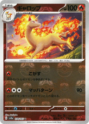 Slowpoke Masterball Holo SV2A 079/165 JPN