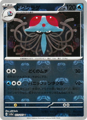 Tentacruel Masterball Holo SV2A 073/165 JPN