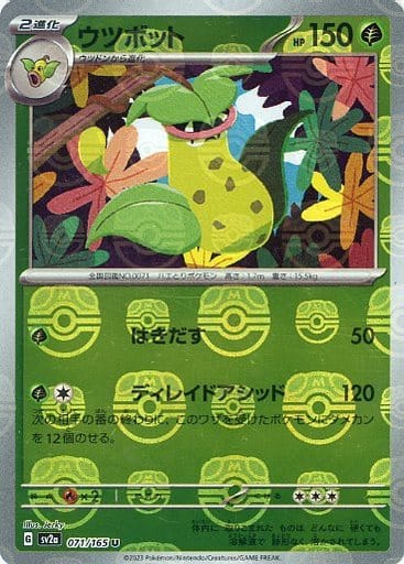 Victreebel Masterball Holo SV2A 071/165 JPN