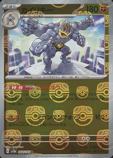 Machamp Masterball Holo SV2A 068/165 JPN