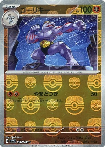 Machoke Masterball Holo SV2A 067/165 JPN