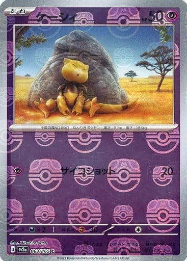 Abra Masterball Holo SV2A 063/165 JPN
