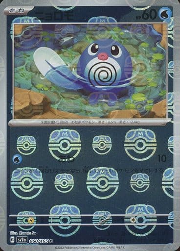 Poliwag Masterball Holo SV2A 060/165 JPN