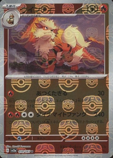 Arcanine Masterball Holo SV2A 059/165 JPN