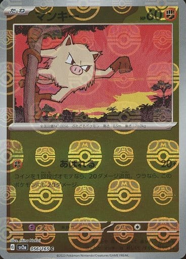 Mankey Masterball Holo SV2A 056/165 JPN