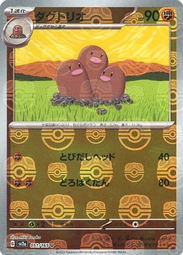 Dugtrio Masterball Holo SV2A 051/165 JPN