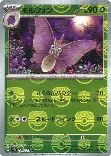 Venomoth Masterball Holo SV2A 049/165 JPN