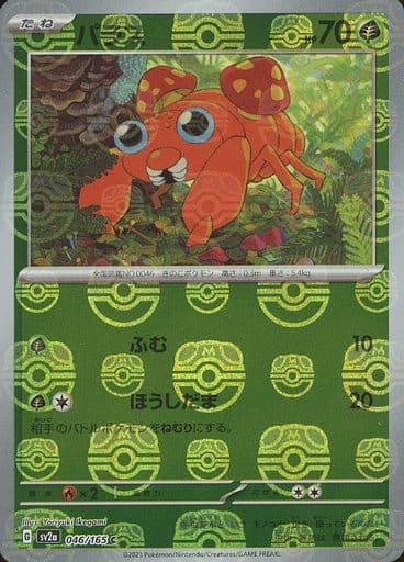 Paras Masterball Holo SV2A 046/165 JPN