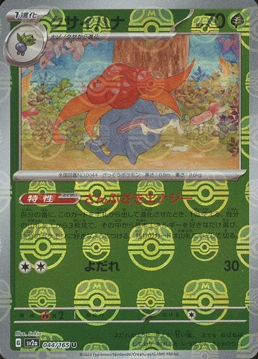 Gloom Masterball Holo SV2A 044/165 JPN