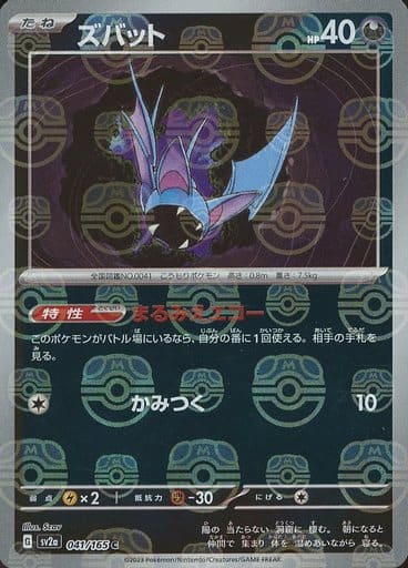 Golbat Masterball Holo SV2A 042/165 JPN