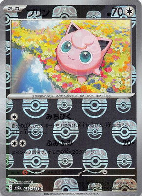 Zubat Masterball Holo SV2A 041/165 JPN