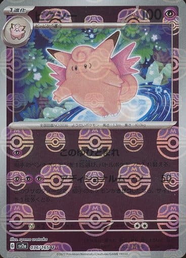 Vulpix Masterball Holo SV2A 037/165 JPN