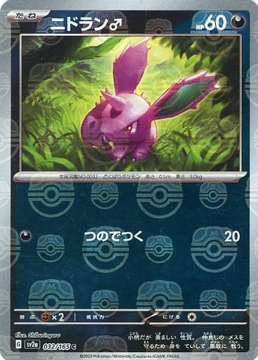 Nidoran? Masterball Holo SV2A 032/165 JPN
