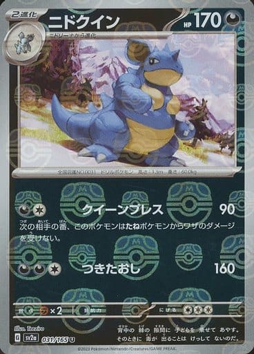 Nidoqueen Masterball Holo SV2A 031/165 JPN