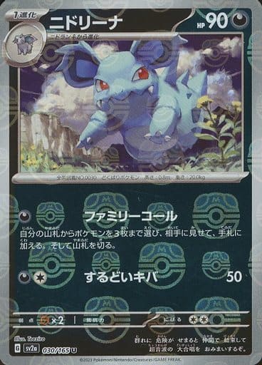 Nidorina Masterball Holo SV2A 030/165 JPN