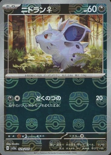 Nidoran? Masterball Holo SV2A 029/165 JPN