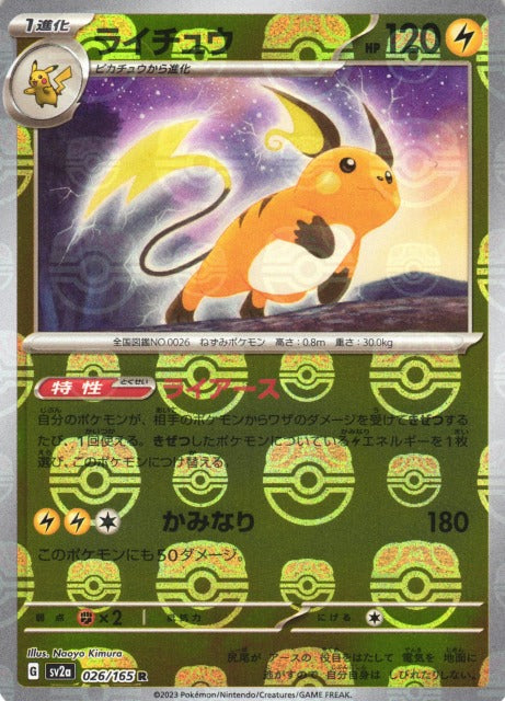 Raichu Masterball Holo SV2A 026/165 JPN