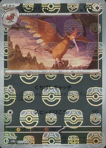 Fearow Masterball Holo SV2A 022/165 JPN