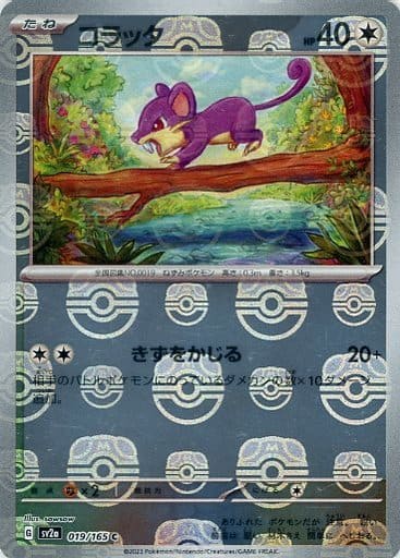 Rattata Masterball Holo SV2A 019/165 JPN