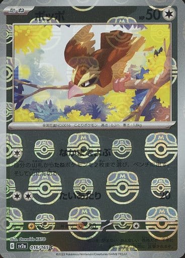 Pidgey Masterball Holo SV2A 016/165 JPN