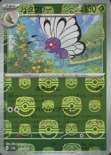 Butterfree Masterball Holo SV2A 012/165 JPN
