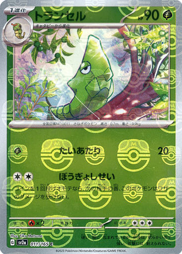 Metapod Masterball Holo SV2A 011/165 JPN